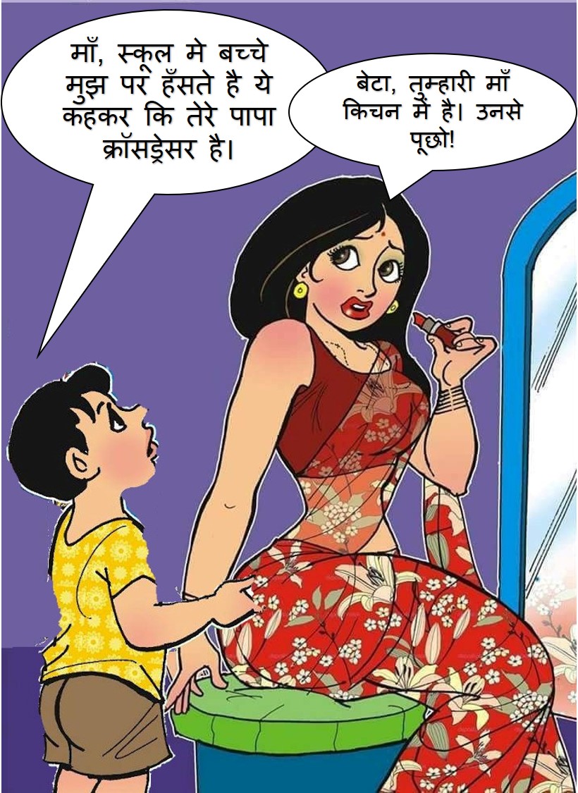 Hindi sexi comics